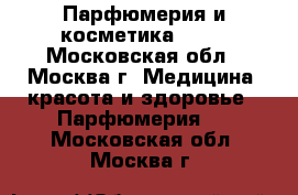 Парфюмерия и косметика AVON - Московская обл., Москва г. Медицина, красота и здоровье » Парфюмерия   . Московская обл.,Москва г.